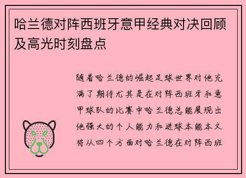 哈兰德对阵西班牙意甲经典对决回顾及高光时刻盘点
