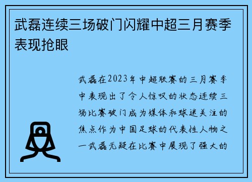 武磊连续三场破门闪耀中超三月赛季表现抢眼